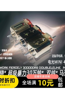 田宫四驱车马达 专业级手绕高速马达30万转 比赛级马达铝合金后盖