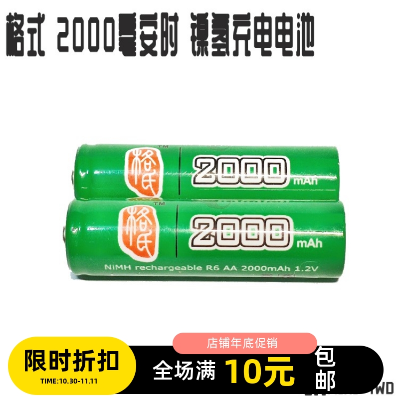 四驱车手绕马达动力电池 格式2000动力10C电池  包邮