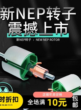 四驱车马达转子 NEP三代新款31片马达轴心 涡喷式大空间手绕转子