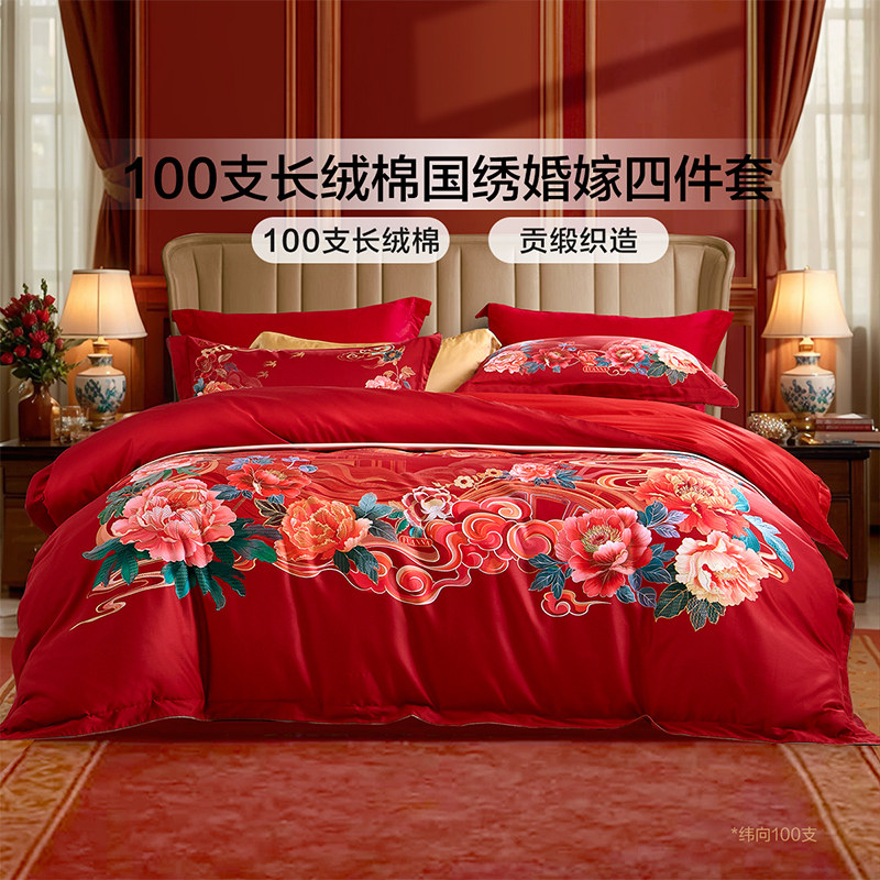 富安娜100支长绒棉婚庆四件套国风刺绣婚庆四件套红色结婚配嫁套
