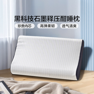 富安娜黑科技石墨释压枕芯护颈椎助睡眠家用硅胶护颈枕头婚庆枕芯