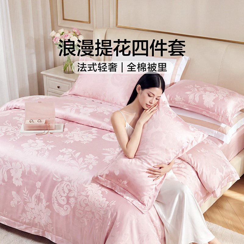 富安娜四件套结婚纯棉粉色床单被套婚庆提花欧式轻奢高级感床品