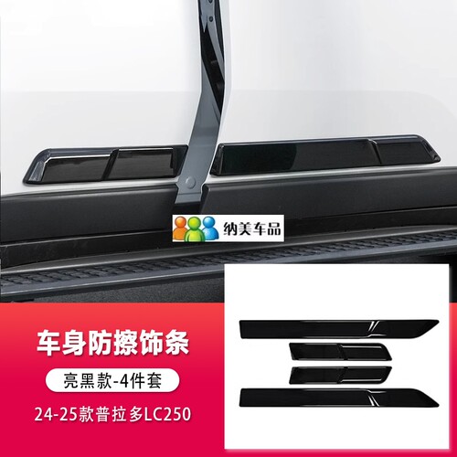 适用于24-25款丰田普拉多LC250改装车身饰条新霸道门板防擦防撞条