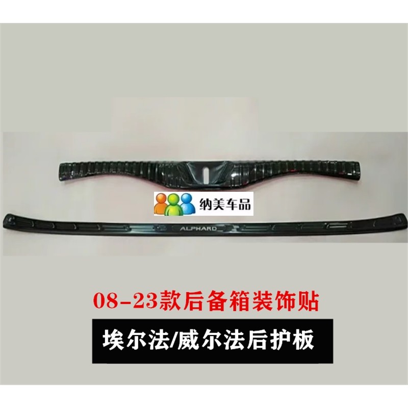 适用于丰田埃尔法改装门槛条亮条alphard30系尾门后护板迎宾踏板