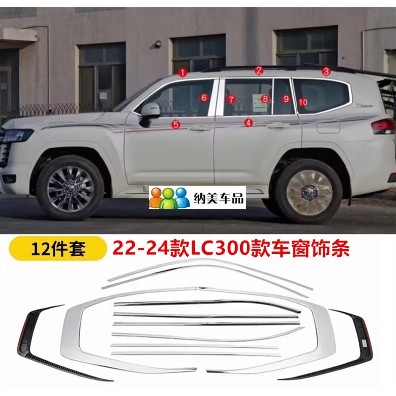 适用于22-25款丰田兰德酷路泽LC300车窗亮条改装黑武士车身装饰贴