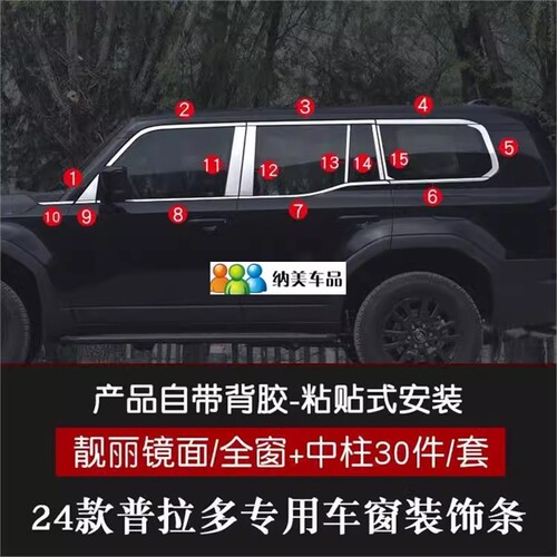 适用于24-25款丰田普拉多LC250改装车窗饰条全新霸道玻璃窗亮条贴