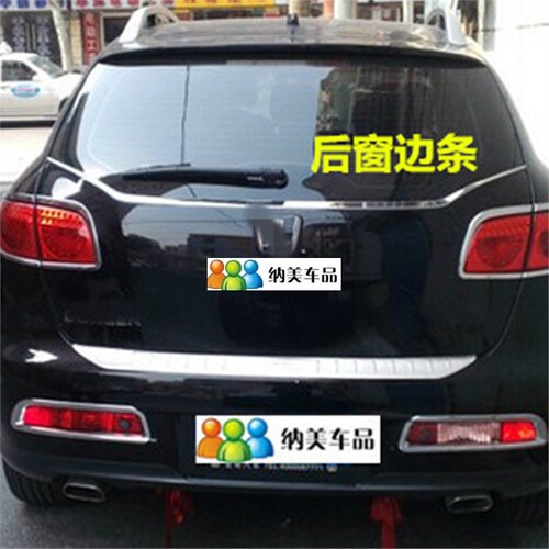 适用于纳智捷大7改装后窗装饰条后挡风玻璃装饰条大7后备箱亮条贴