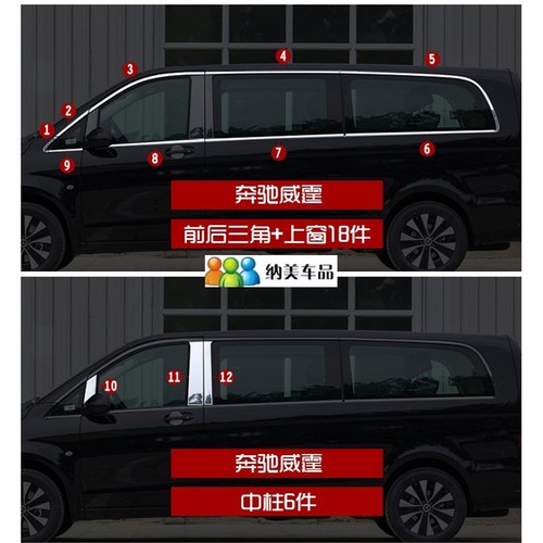 适用于16-25款奔驰新威霆改装车窗饰条V250V260L车身车门玻璃亮条