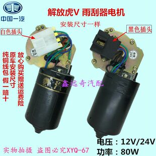 适配解放虎V雨刮器电机5205010E96解放VH系列雨刷马达纯铜线圈