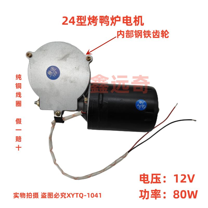 24型烤鸭炉电机马达纯铜线圈