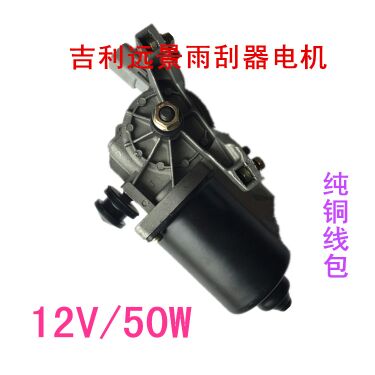 适配吉利远景雨刮电机金刚帝豪EC7熊猫系列雨刷马达纯铜线圈