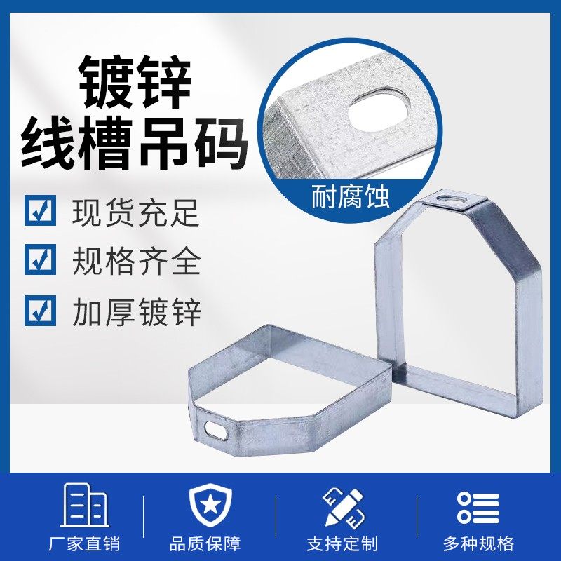 100*7.5镀锌桥架配套加厚吊框槽吊架铁线槽吊码吊卡100*7.5*0.9cm