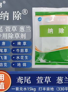 纳除套装鸢尾萱草葱兰马蔺等地被内除马唐狗尾草小飞蓬尖叶阔叶草