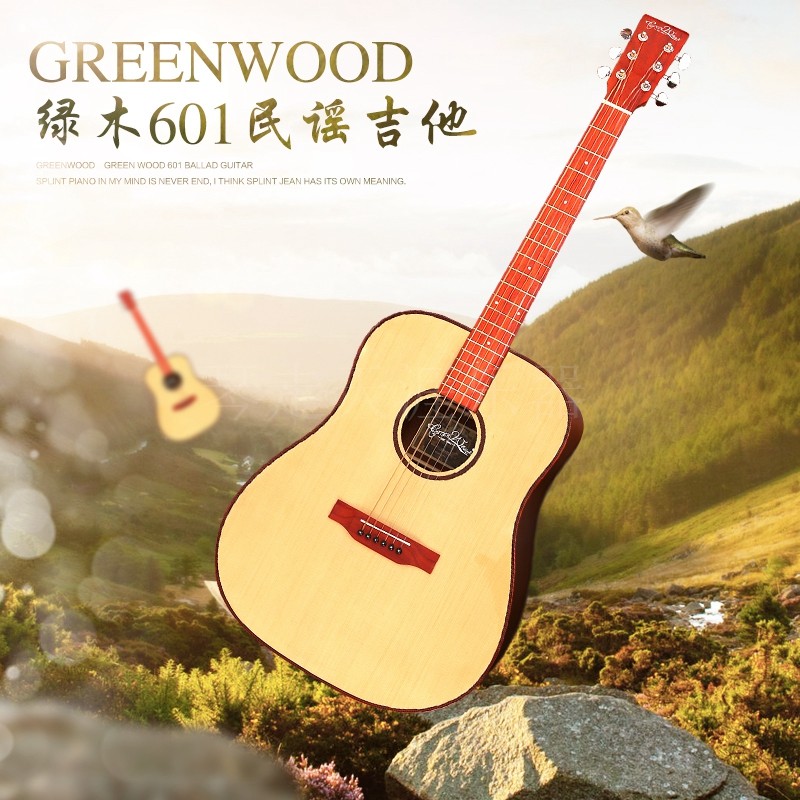 正品greenwood绿木601民谣吉他赠送配件高质感音色清澈稳定