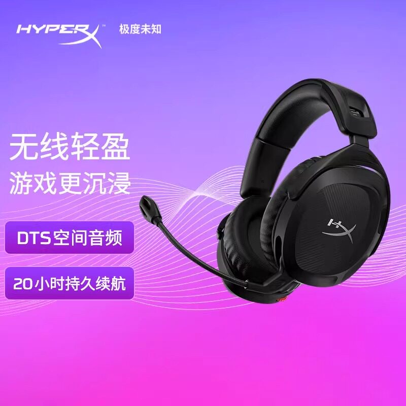HyperX极度未知毒刺2电竞耳机