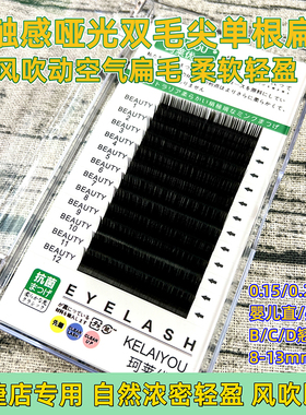 珂莱优零触感双毛尖单根扁毛