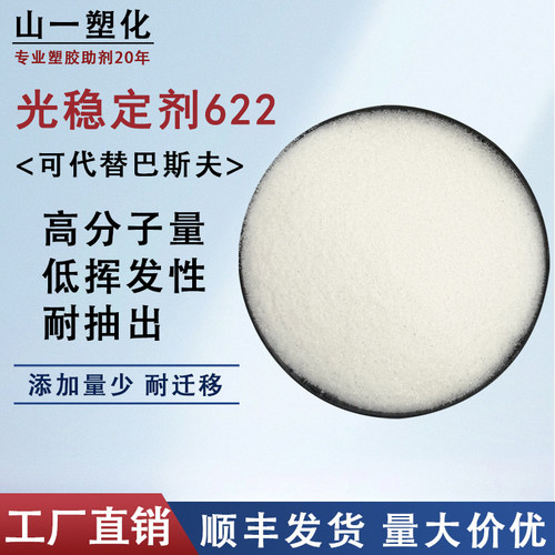 光稳定剂622高分子量受阻胺HALS