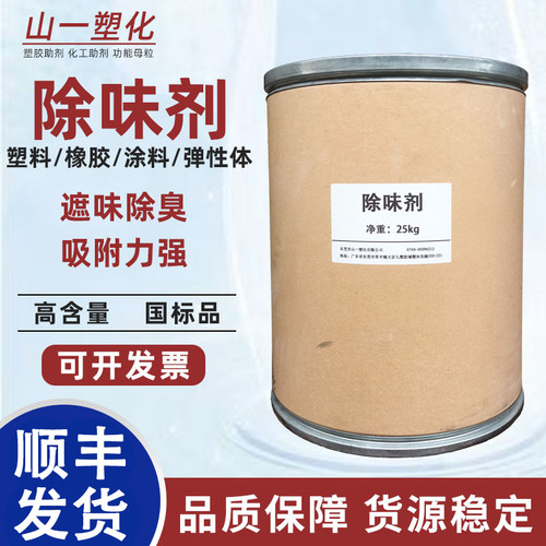 塑胶除味剂高效环保消除异味遮味