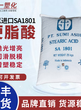 硬脂酸SA1801印尼斯文牌十八酸PVC增光工业亮润滑专用脱模剂油性