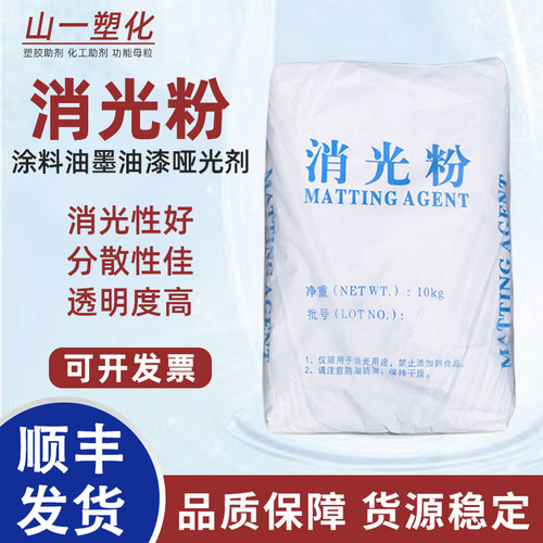 消光粉油性漆墨用涂料平光哑光粉