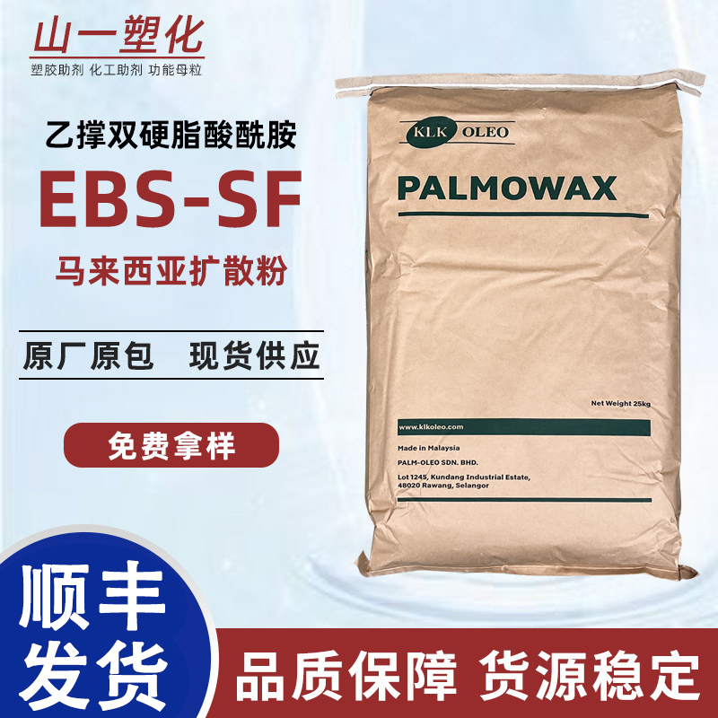 马来西亚KLK扩散剂粉EBS色粉分散