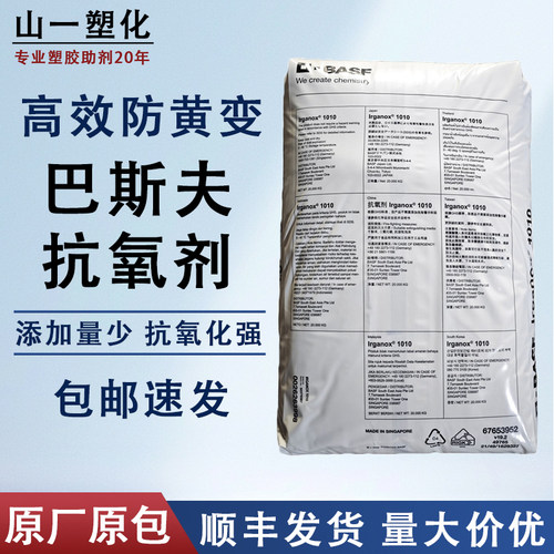 原装正品德国巴斯夫抗氧剂耐黄变