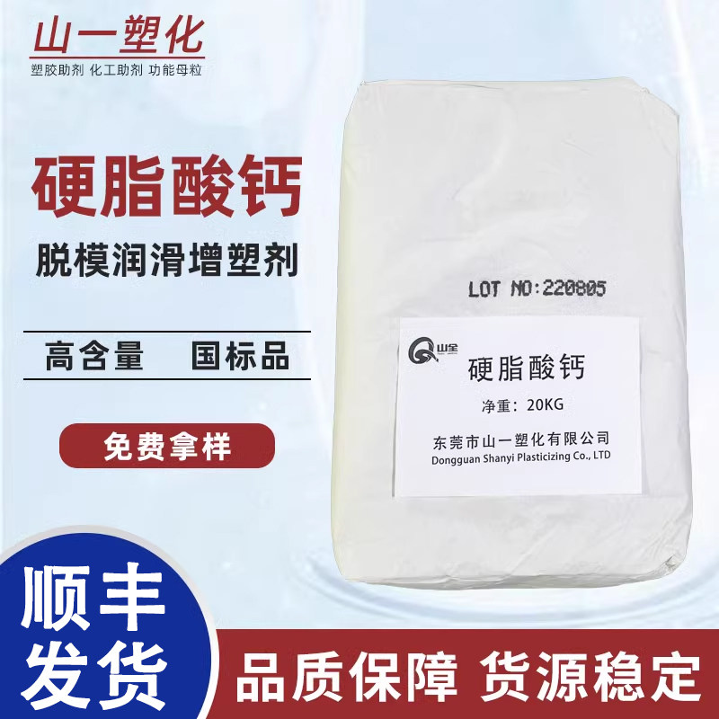 国标级硬脂酸锌/硬脂酸钙塑料原料橡胶润滑剂塑料脱模剂热稳定剂