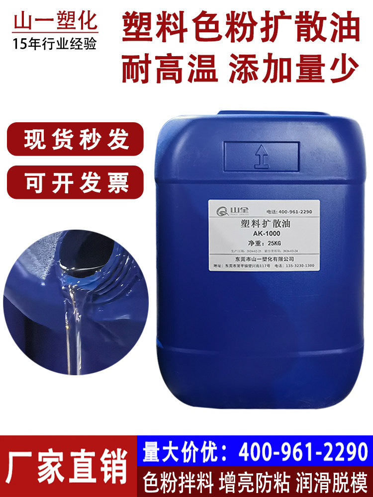 플라스틱 토너 확산 오일 500|1000 점도 윤활유 사출 성형 혼합 오일 무독성 무취 투명하고 밝은 오일