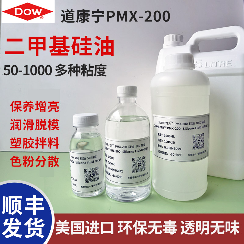 进口道康宁二甲基硅油耐高温润滑油脱膜剂机械防锈油绝缘文玩保养
