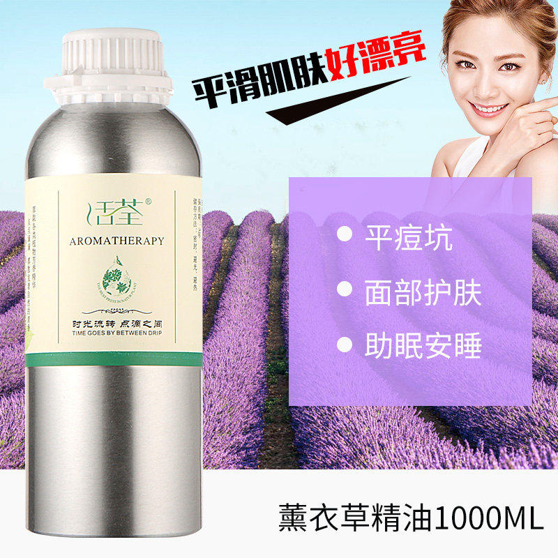 薰衣草安神战痘1000ml单方精油