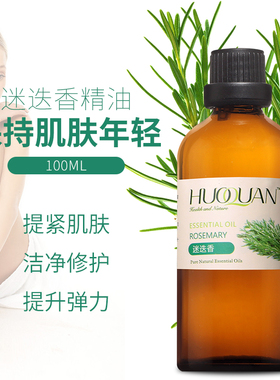 美容院进口天然植物迷迭香精油面部护肤护发身体按摩单方精油香薰