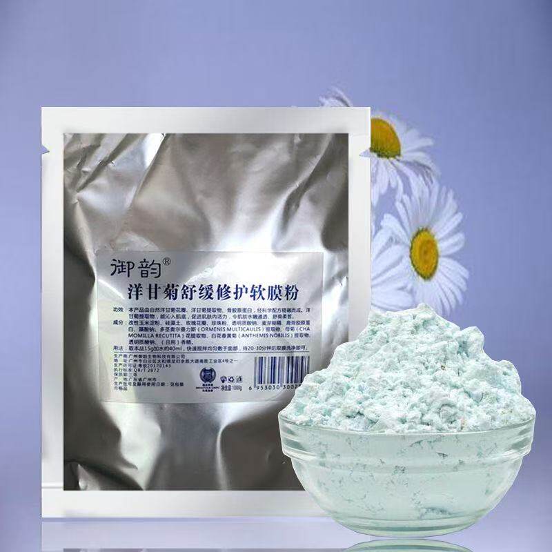御韵洋甘菊舒缓修护软膜粉1000克防抗面膜粉美容院淡化退红除痘粉