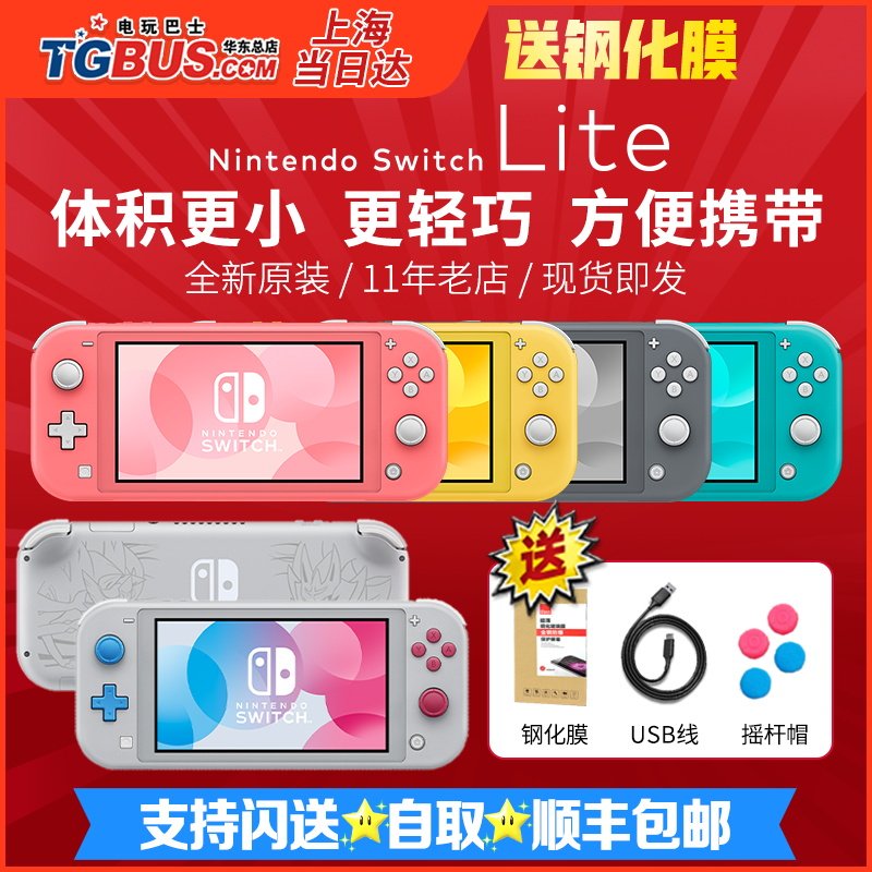 【电玩巴士】 任天堂switch主机 NS lite NSL掌机  剑盾限定版|msdalam kategori permainan video/Fitting/permainan/Raiders, permainan pegang tangan - dari Buy2taobao.com untuk memberikan perkhidmatan ejen Taobao profesional membeli