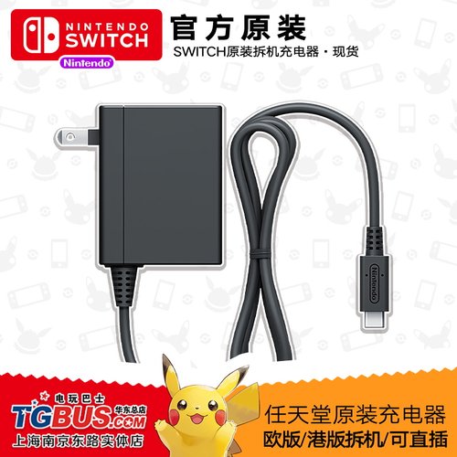 Switch港版充电器价格 Switch港版充电器图片 星期三