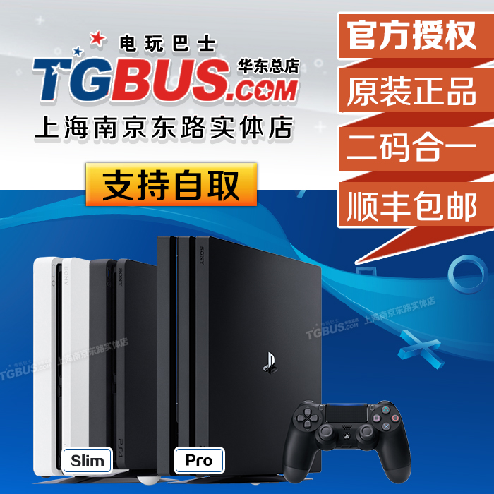 电玩巴士 PS4主机全新 PS4家用游戏机 国行 港版1TB/PRO|ruв категории видеоигры/аксессуары/игра/Введение, Начало игры - от Buy2taobao.com для оказания профессиональной услуги покупки агента Taobao
