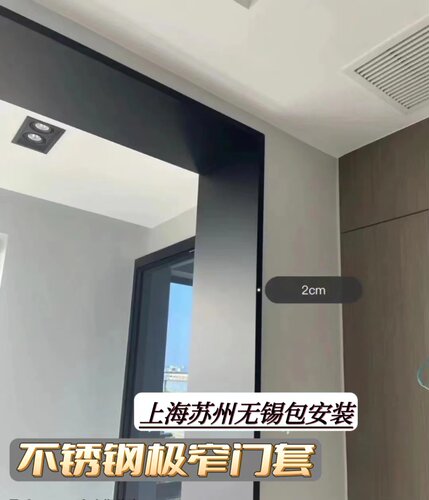 天艺精品不锈钢极窄门套