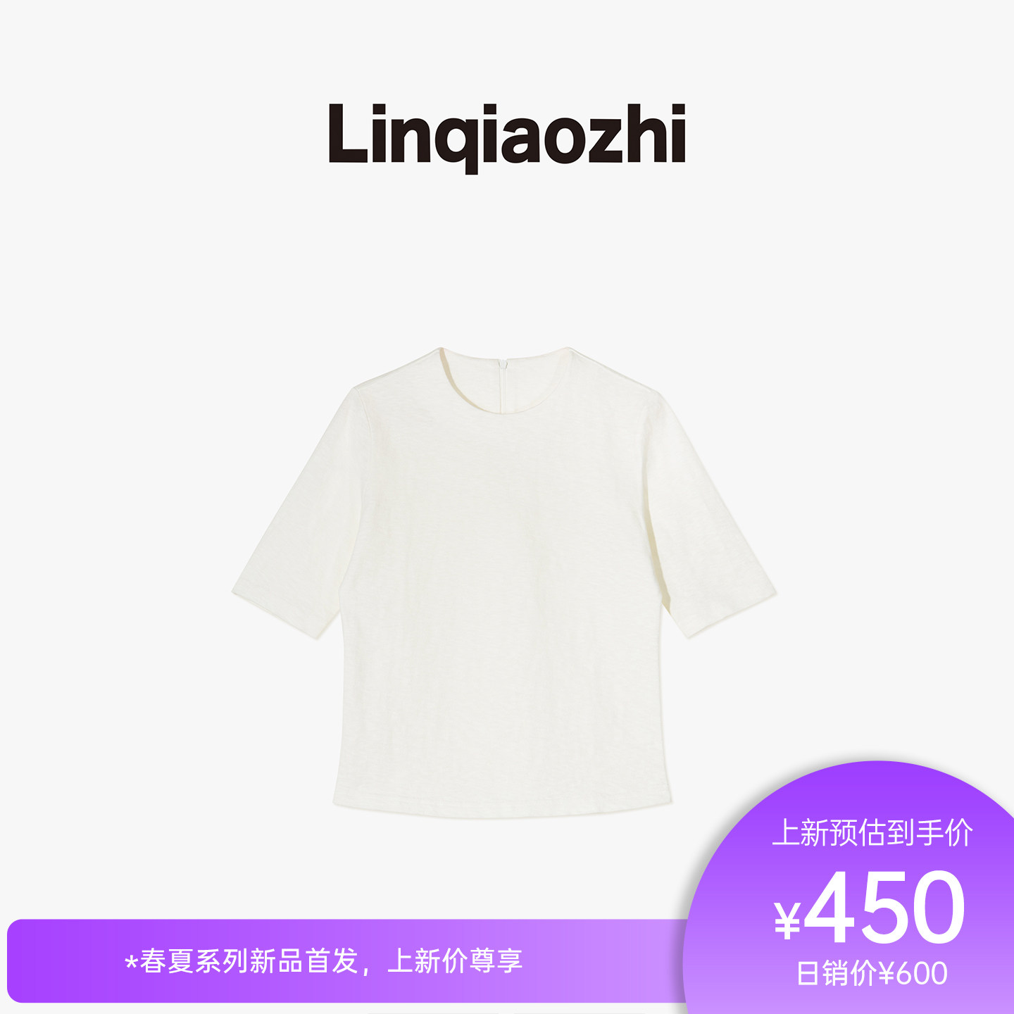 林乔芝2026夏季新品纯棉竹节棉修身短袖短T恤素觉设计师品牌女装