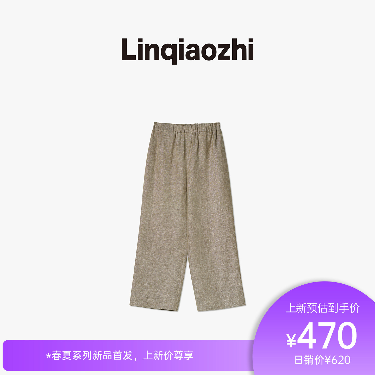 林乔芝2026夏宽松亚麻裤子松紧直筒棉阔腿裤细闪银葱十分裤休闲裤