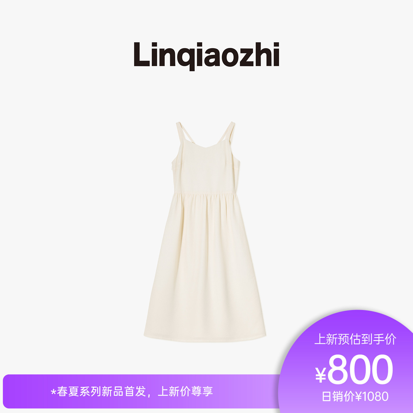 林乔芝2026年夏季新款吊带收腰高级感连衣裙轻奢