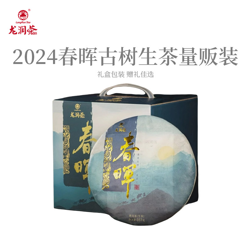 龙润茶春晖生茶2024年临沧古树普洱茶生茶茶饼茶叶357g*7官方正品