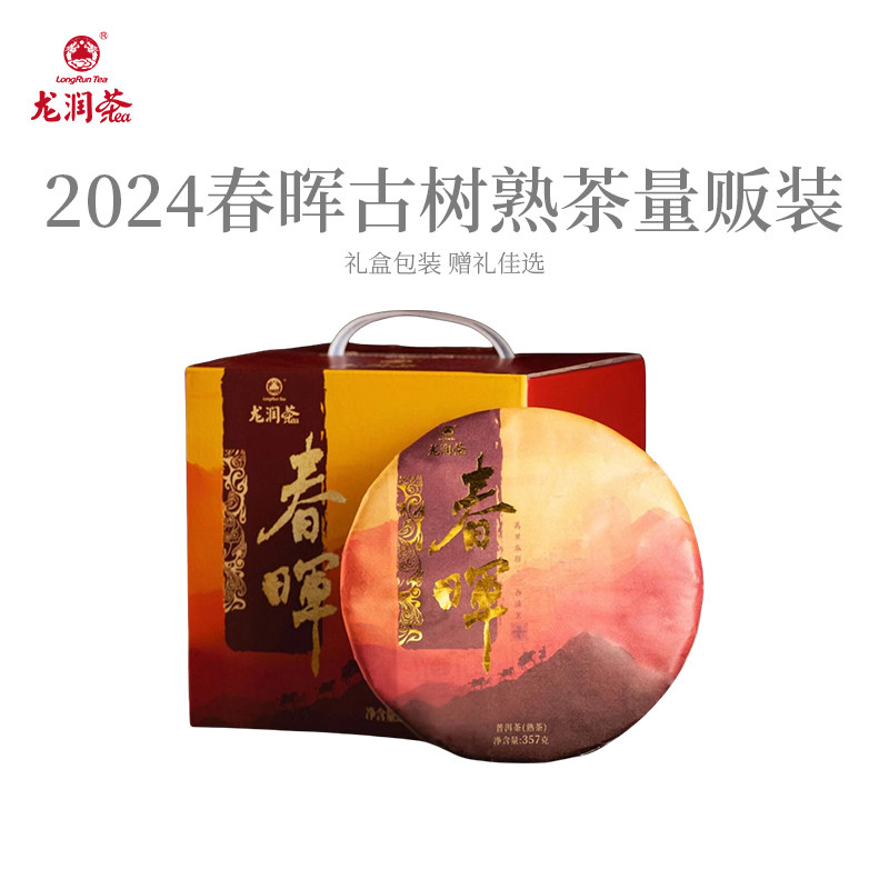 龙润茶春晖熟茶2024年临沧古树普洱茶熟茶茶饼茶叶357g*7官方正品