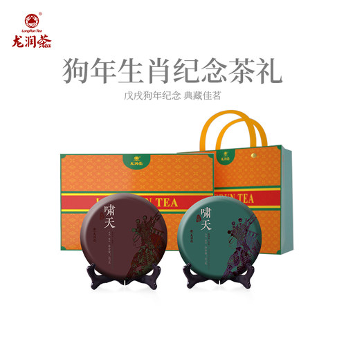 龙润茶狗年生肖纪念生熟双饼礼盒