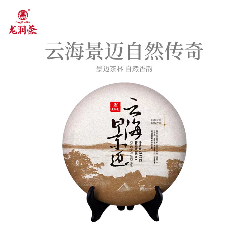 龙润茶云海景迈熟茶2020年思茅普洱茶茶饼357g云南茶叶官方正品