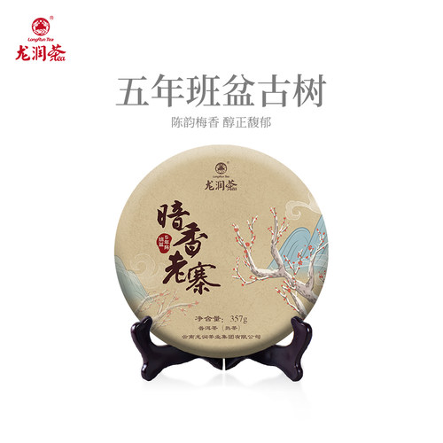 龙润新品梅子暗香老寨357g普洱茶