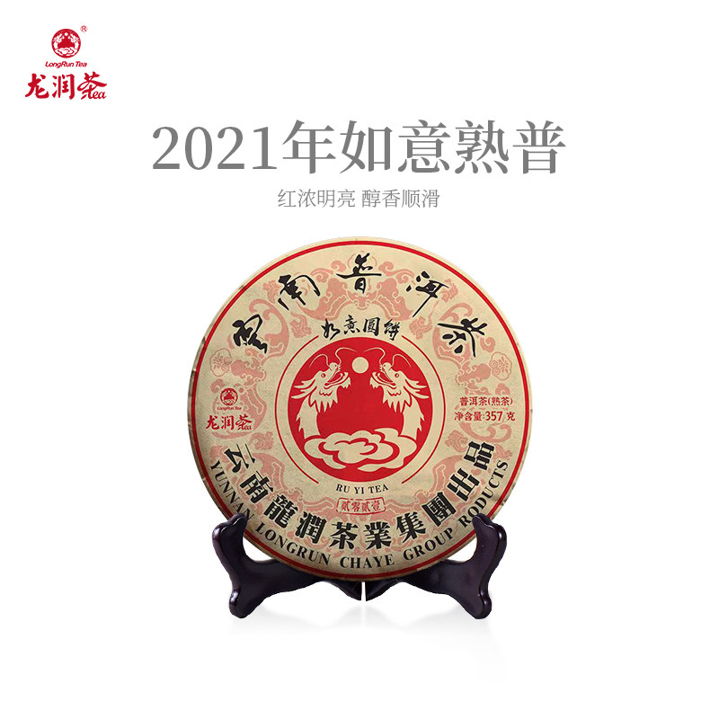 龙润茶如意熟茶2021年临沧普洱茶熟普茶饼茶叶自己喝357g官方正品
