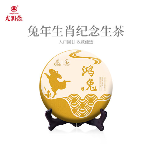 龙润茶兔年生肖纪念饼水路绵长