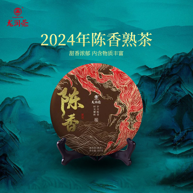 龙润茶陈香熟茶2024普洱茶熟茶茶饼四大茶区拼配茶叶357g官方正品