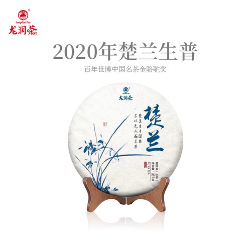 2020年临沧普洱生茶兰香馥郁