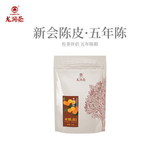 龙润茶新会老陈皮2020年五年陈期调味佳品普洱茶伴侣古法炮制100g