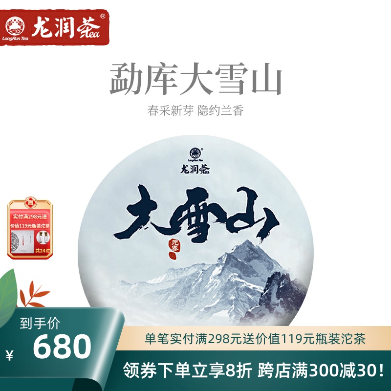 龙润茶大雪山生茶饼2019春茶青饼普洱茶叶云南勐库大雪山饼茶357g